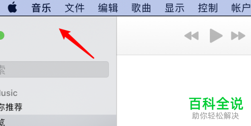 怎么在mac音乐中关闭访问音乐个人资料的权限