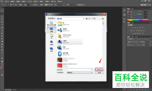 怎么在PS软件中合并图层