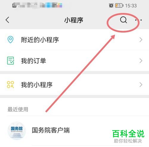 怎么在手机微信上快速准确的查看全国疫情风险等级？