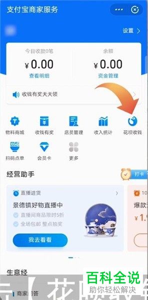 怎么在支付宝开启花呗收钱