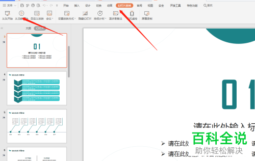 怎么在放映PPT时设置使用画笔对内容进行标记