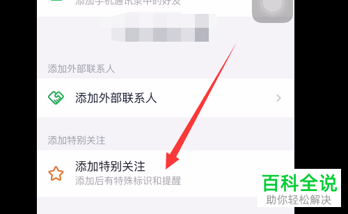 怎么在钉钉APP中给好友设置添加特别关注
