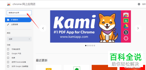 怎么在Chrome浏览器安装插件