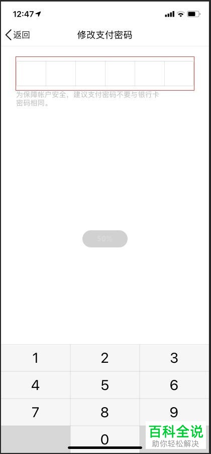 怎么在手机QQ钱包中更改支付密码？