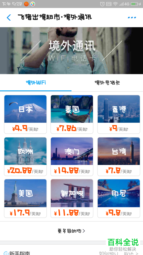 怎么在支付宝中购买港澳台移动限期无限流量？