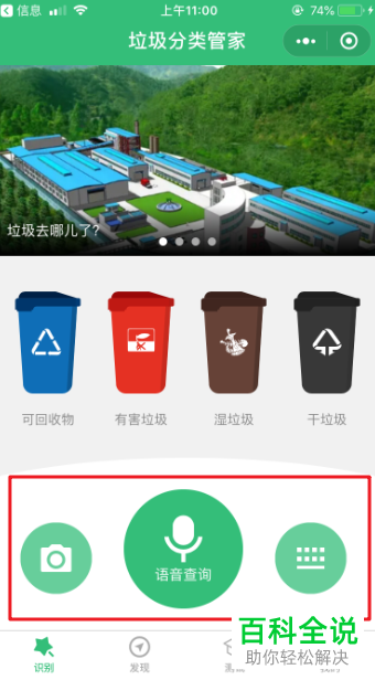 怎么在手机微信app内查看垃圾的分类