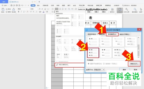 怎么在WPS文字中插入的表格里输入连续的数字