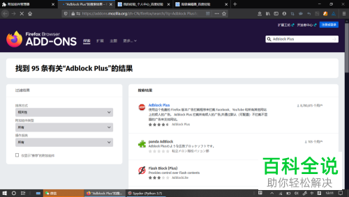 怎么在火狐浏览器添加Adblock Plus插件？