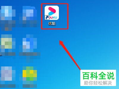 怎么找到优酷中的转码