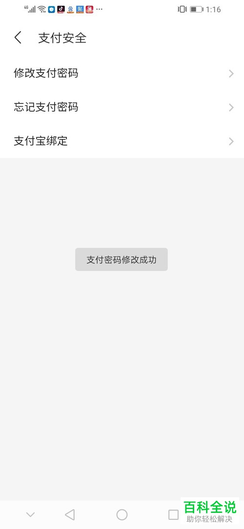 怎么在陌陌极速版修改支付密码？