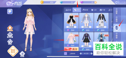 怎么在手机QQ炫舞内完成落落清纯的购买