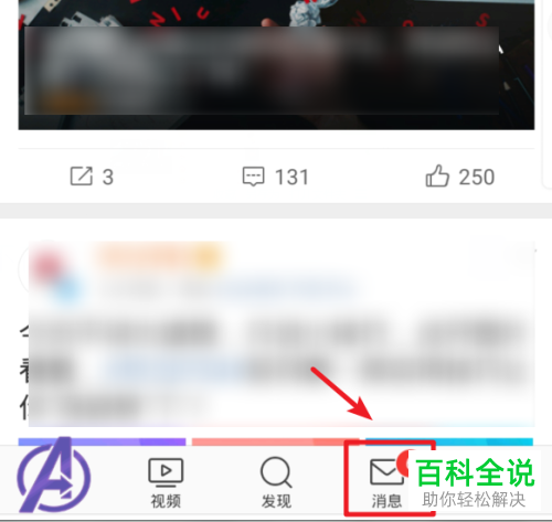 怎么在微博App中创建群聊