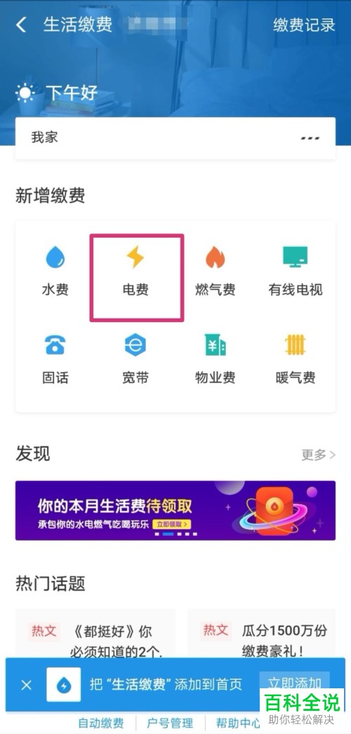 怎么在支付宝中充值电费？
