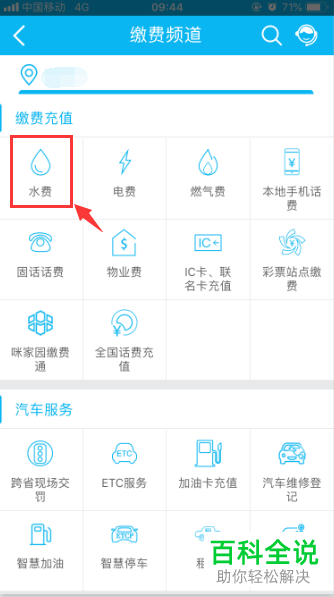 怎么在建行中将水电费优惠缴纳