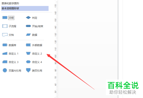 怎么在电脑上的visio 2019软件上画流程图