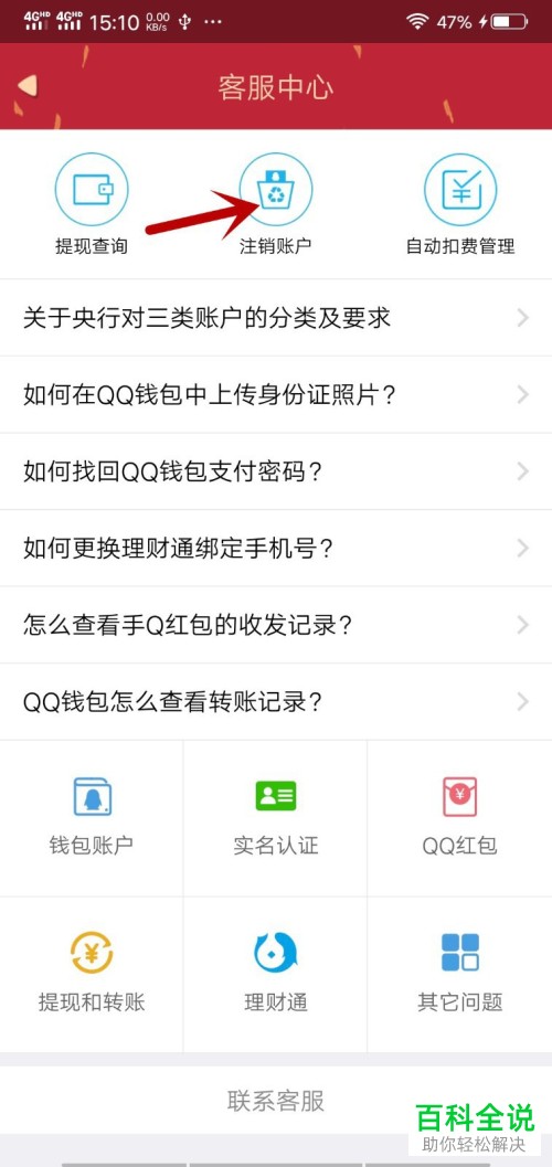 怎么在手机QQ内修改实名认证