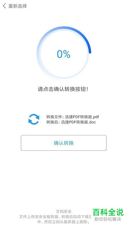 怎么转换PDF为Word