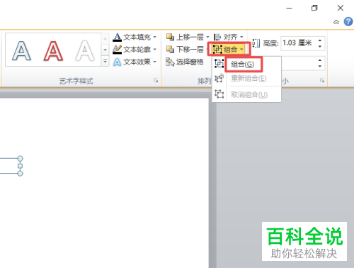 怎么在PPT2010软件里组合多个文本框
