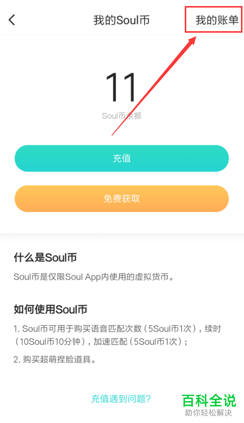 怎么在Soul软件中得到soul币