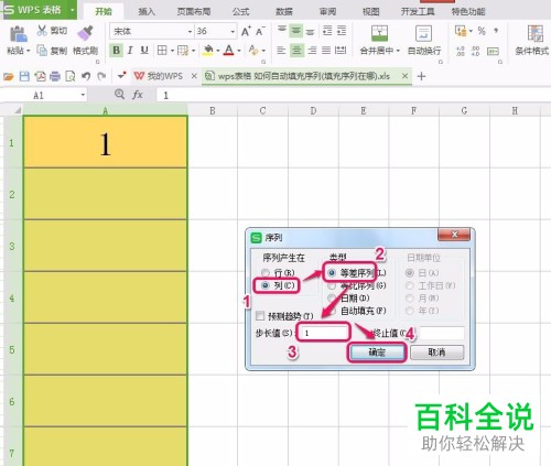 怎么找WPS表格的填充序列？怎么自动填充序列？
