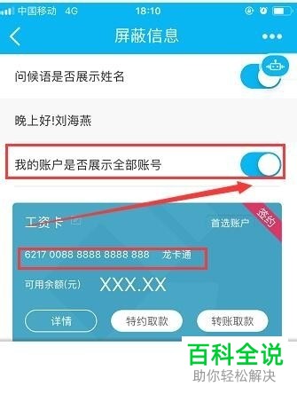 怎么在手机建行APP中查看完整卡号？