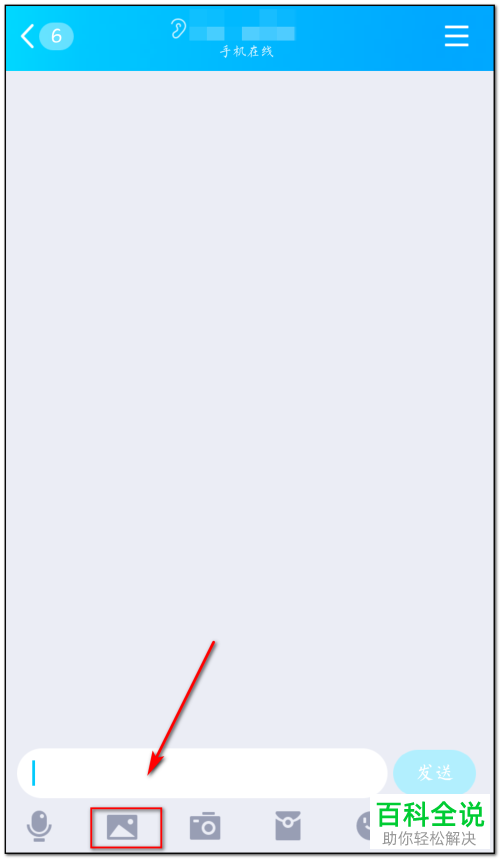 怎么在手机QQ向好友发送闪照