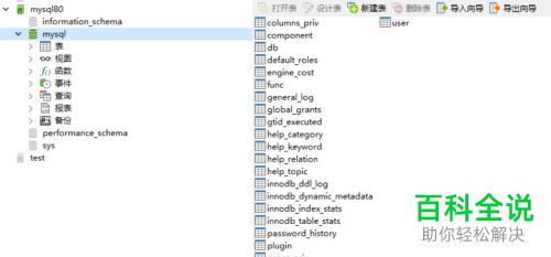 怎么在Windows系统里安装MySQL8.0软件？