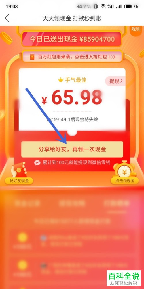 怎么在手机拼多多内通过邀请好友来获取红包