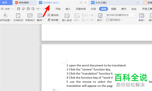 怎么在Word中翻译英文为中文