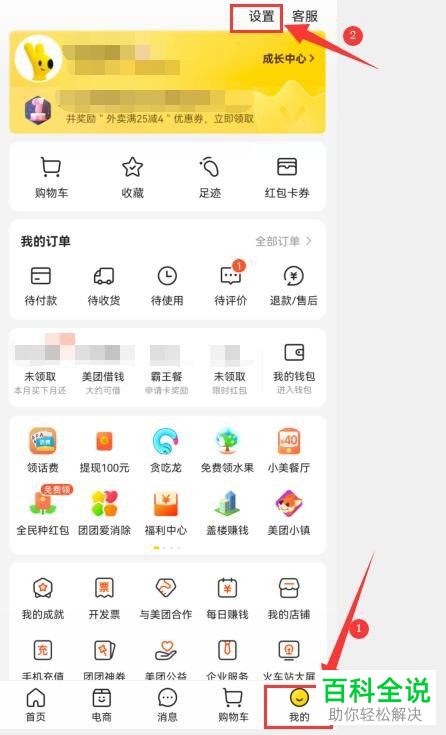 怎么找到并开启美团App极速支付功能