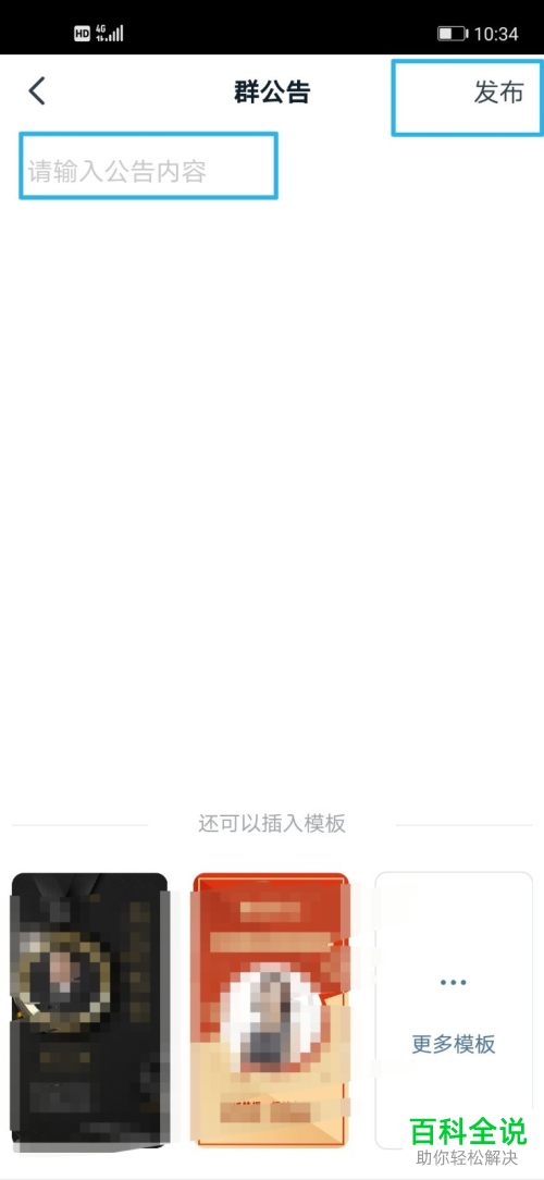 怎么在手机版钉钉的群中发表公告