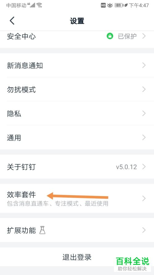 怎么在钉钉APP中查看效率套件