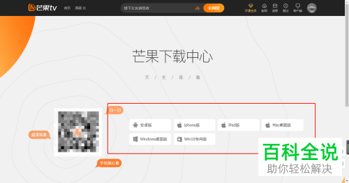 怎么在电脑上下载安装芒果TV