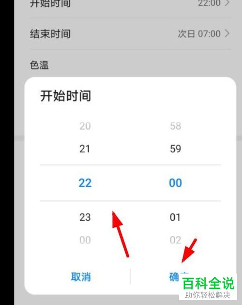 怎么在华为手机中设置定时防蓝光护眼模式