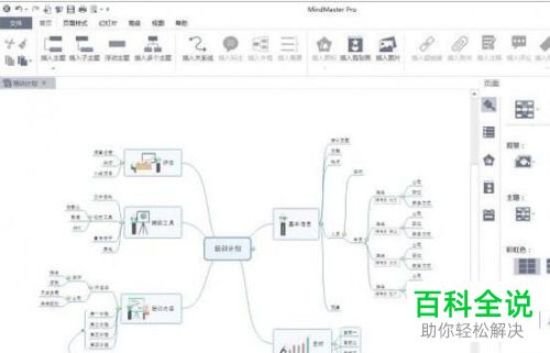 怎么在PPT幻灯片中添加思维导图