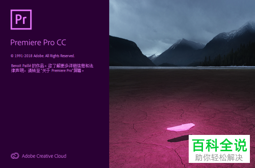 怎么在Premiere软件中对音频设备的类型进行修改