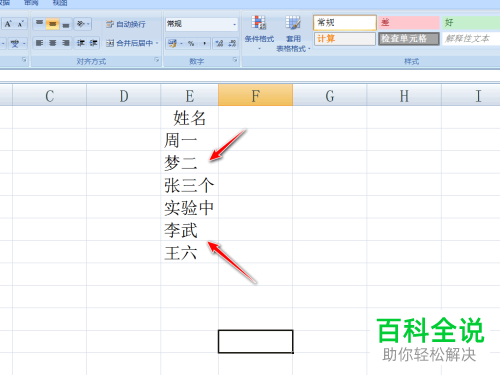 怎么在电脑版Excel分散对齐表格中的文字