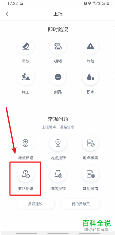怎么在百度地图APP中新增地点