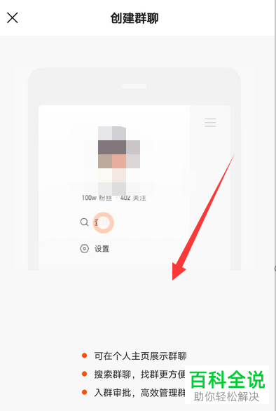 怎么在快手创建群聊