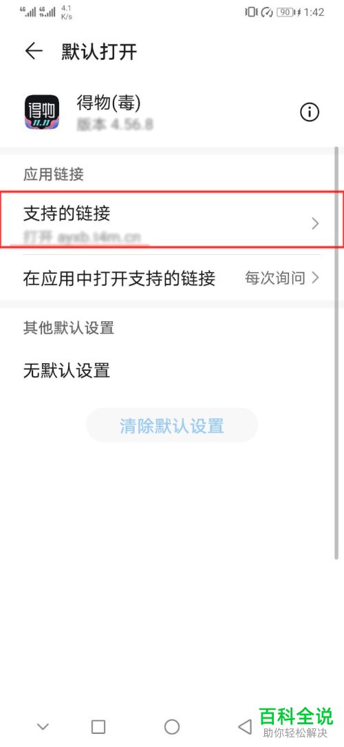 怎么在手机上查看得物(毒)App支持的链接