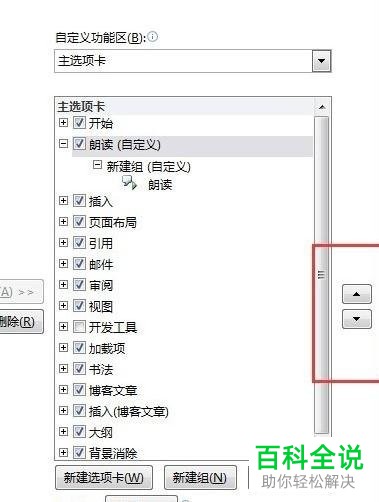 怎么在电脑word文档中添加英文朗读功能