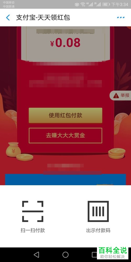 怎么在支付宝中参与每天领红包活动