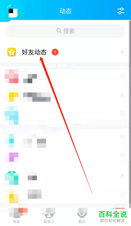 怎么在手机QQ中发空间密码红包