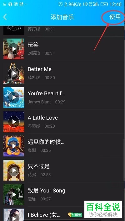 怎么在手机QQ内完成音乐相册的制作