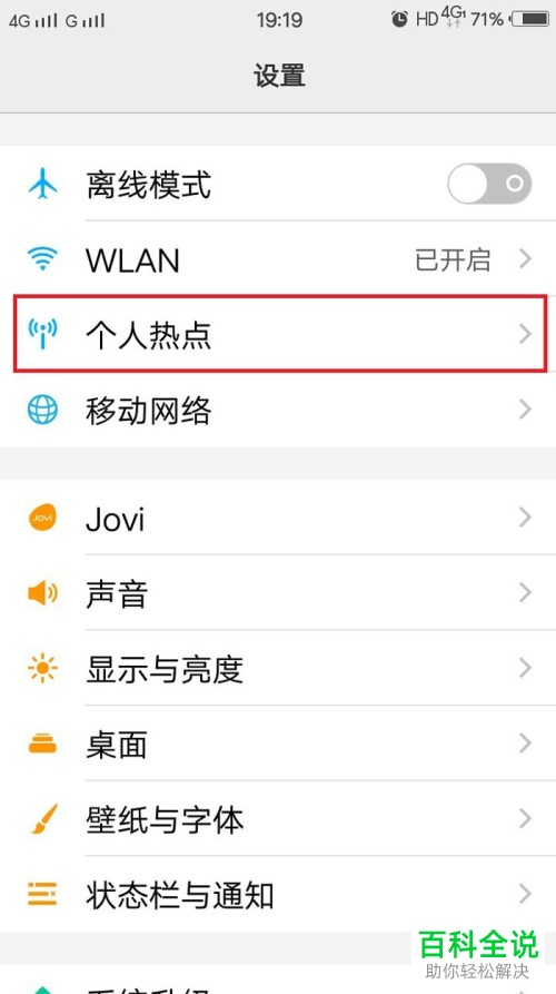 怎么在VIVO手机设置并分享个人热点？