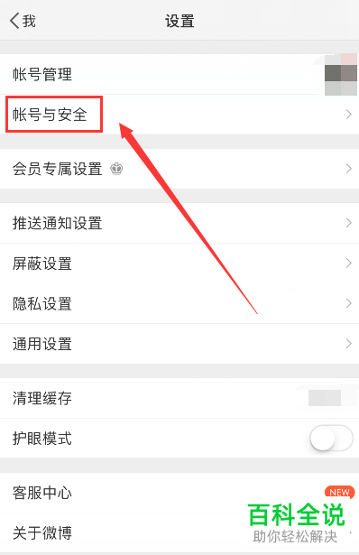 怎么在手机微博中将陌生登录提醒功能开启？