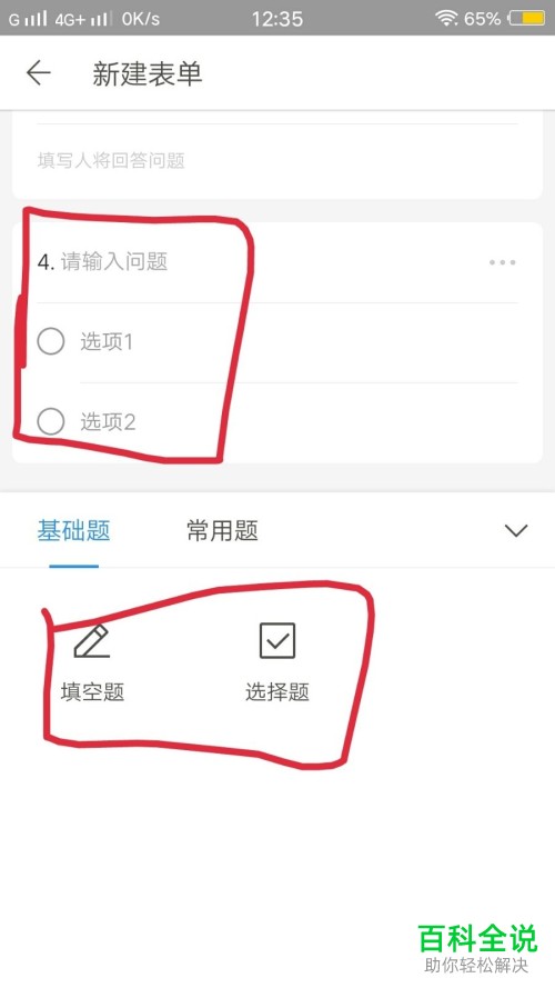 怎么在wps office手机软件内完成调察问卷的制作