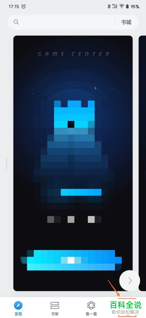 怎么在手机版微信读书中建立新的书单