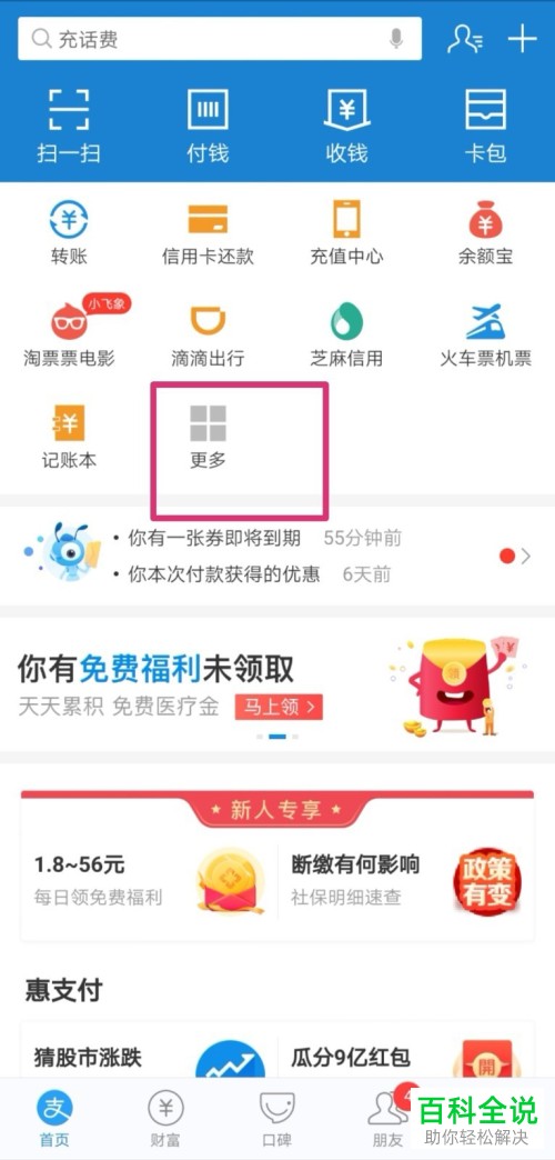 怎么在支付宝中充值电费？