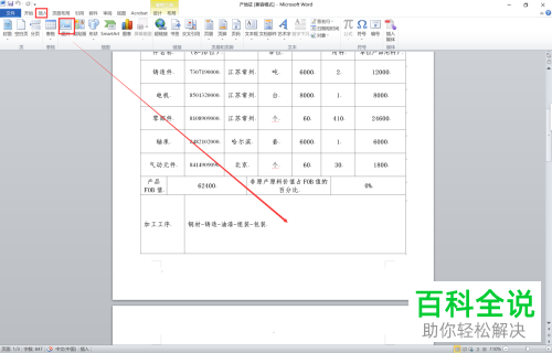 怎么在Excel或者Word中插入自己的签名